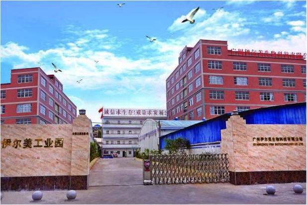 广州宸镁国际生物科技化妆品生产工厂
